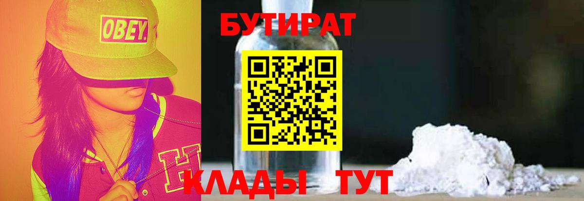 БУТИРАТ  Бутират GHB  Вход с VPN  Острогожск 