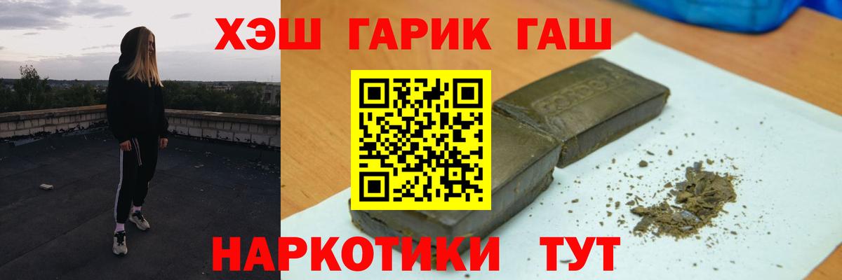 ГАШ Изолятор  ГАШ  Вход с VPN  наркотики  Гашиш хэш  Острогожск 