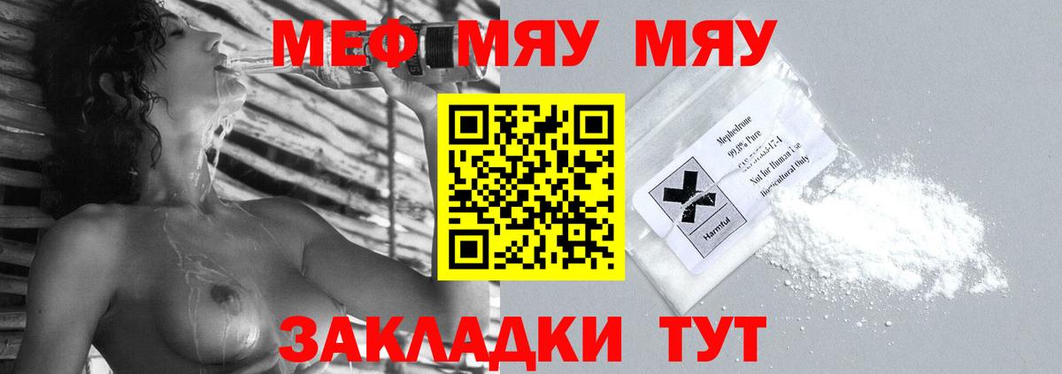 Мефедрон мяу мяу  МЕФ кристаллы  МЯУ-МЯУ  Вход с VPN  МЯУ-МЯУ  Острогожск 