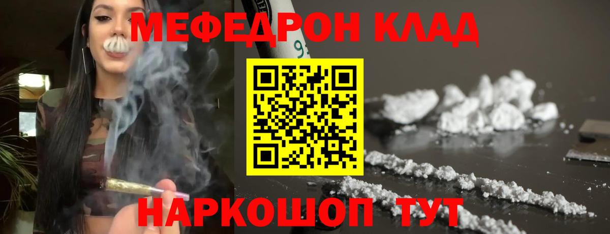 Меф мяу мяу  Острогожск